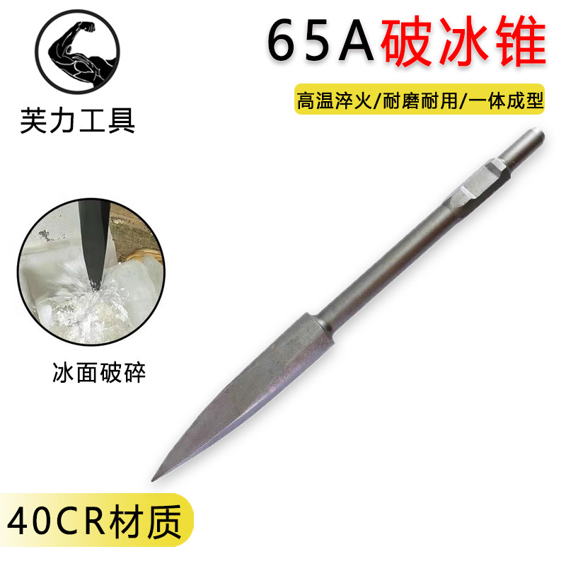 65A大电镐凿冰锥大油镐用打孔钻头破冰锥安装破碎打孔加长镐头