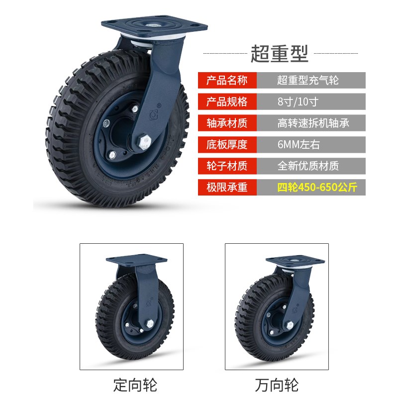 充气万向轮轮子6寸8寸10寸打气轮胎橡胶脚轮滑轮手推车静音重型轮