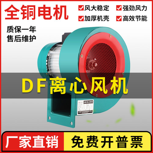 DF离心风机带支架多翼式鼓风机耐高温引风机工业风扇强力220v/380