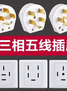 380V三相五线五孔工业插头16A/25A墙壁插座5芯空调大功率86型440v