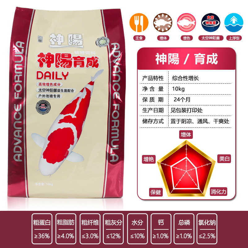 神阳锦鲤鱼粮金鱼饲料专用上浮颗粒淡水育成通用型鱼食大包装鱼料