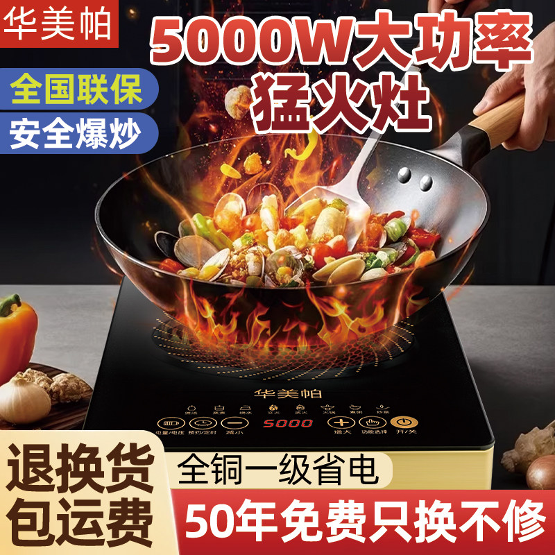 商用家用电磁炉5000w大功率爆炒猛火烧水火灶煲汤卤肉食堂新省电