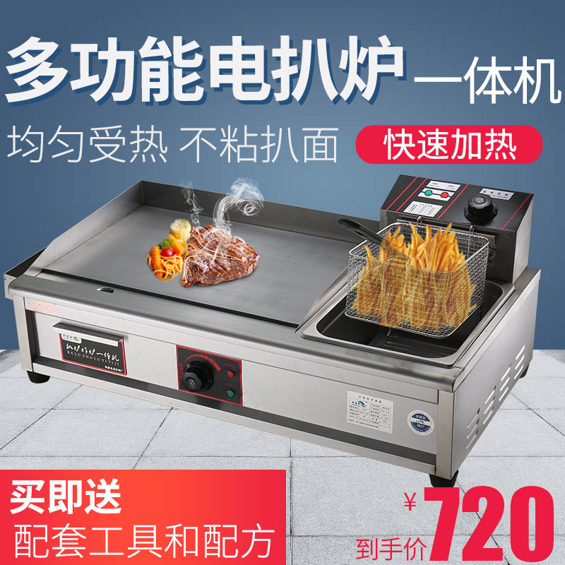 新南坦电热扒炉手抓饼机器扒炉炸炉一体机铁板烧铁板商用摆摊设备
