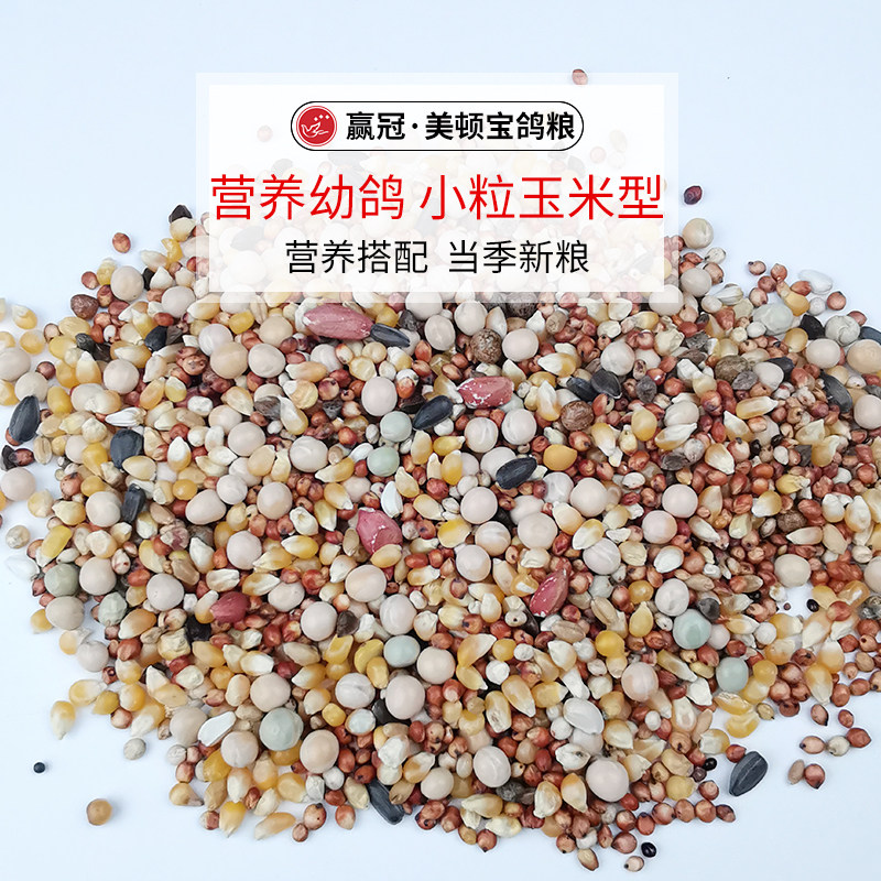 美顿宝战鸽小粒玉米50斤鸽粮赛飞营养饲料红土鸟食信观赏肉鸽斑鸠