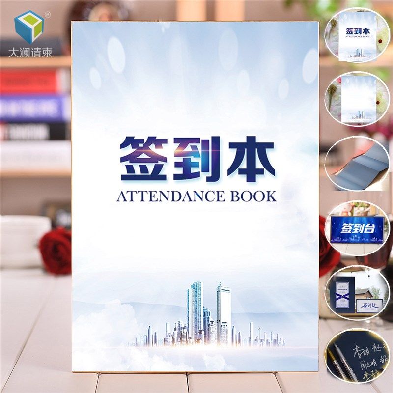 公司活动签到簿可定制内容高级感签到本创意商务活动 聚会议留言