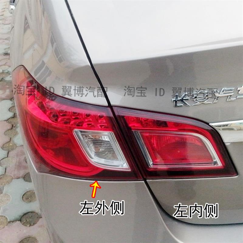 适用长安悦翔V5后尾灯总成左右后灯壳悦翔V5后尾灯倒车煞车尾灯壳