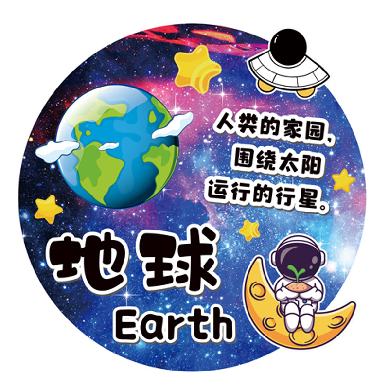 幼儿园太空主题星球环创布置八大星系科探区墙贴装饰3d立体墙贴画