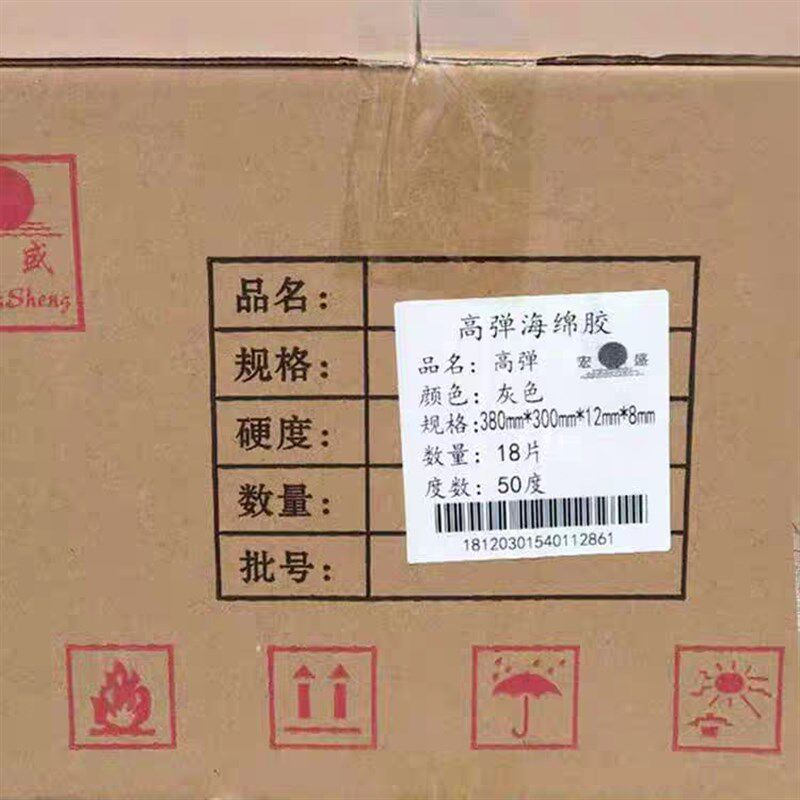 宏盛刀版弹垫高弹海锦胶条印刷纸箱刀版海绵压痕机啤机刀模版弹垫