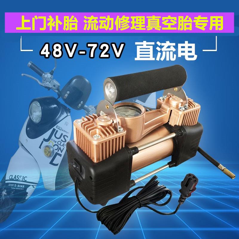 大功率电动充气泵48-72v通用型真空胎打气筒双缸便携三轮车载充气
