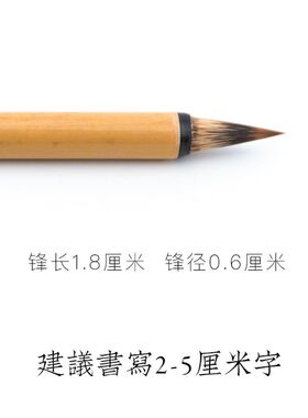 启明文房清和紫狼毫 紫狼兼毫 紫毫兔毫狼毫小楷中楷硬毫行书毛笔