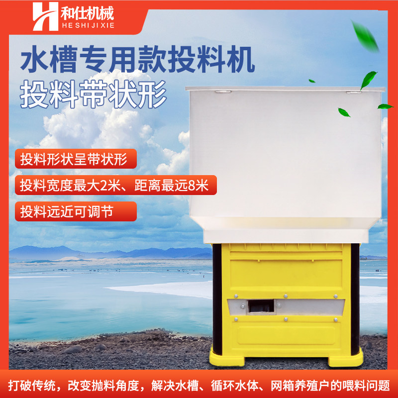 和仕鱼料自动投料机鱼塘水槽循环水网箱喂鱼专用全自动定时投饵机