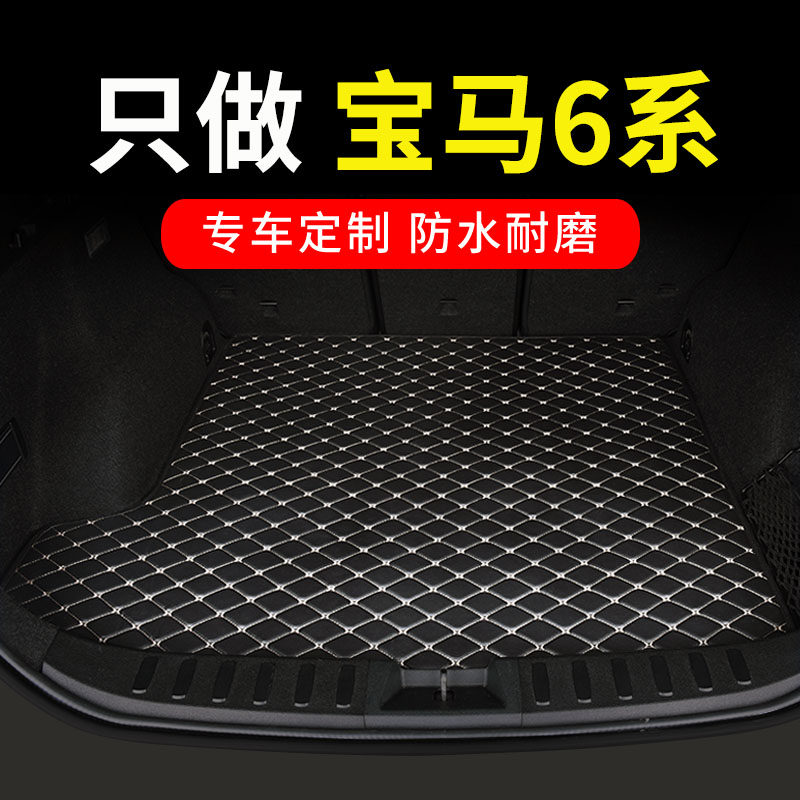 适用宝马6系gt630后备箱垫专用汽车尾箱垫车垫子内饰改装装饰用品