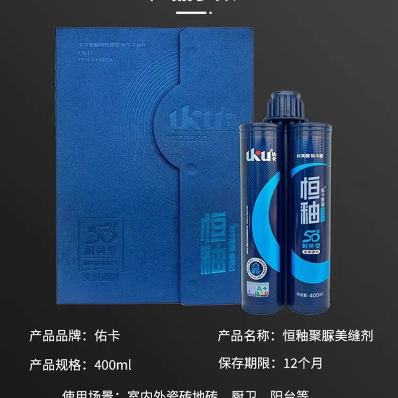 佑卡聚脲恒釉哑柔光真瓷胶美缝剂室内外防水防霉耐黄变专用填缝剂