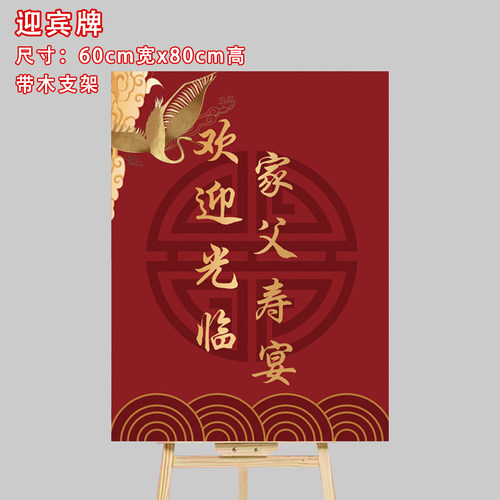 定制迎宾牌寿宴场景布置八十大寿老人长辈祝寿生日装饰kt板背景墙