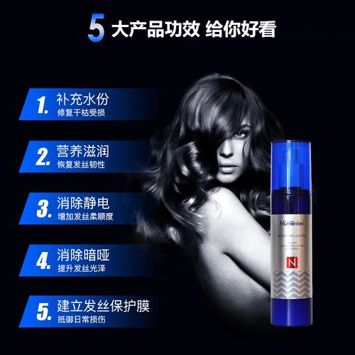 numenlen/奴曼伦羽液蛋白精华护发喷雾头发营养水免洗喷雾一秒柔