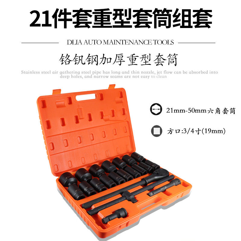 东特21件重型组合套装3/4中型方头19风炮套筒重型加长气动套筒