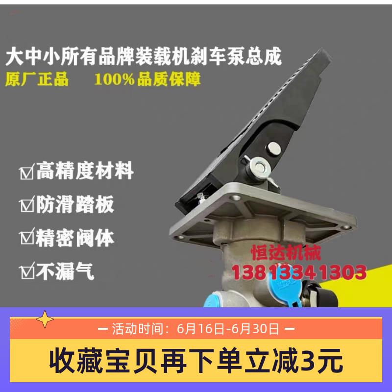 龙工徐工厦柳工临工雷沃莱工装载机50铲车刹车总泵制动阀通用原厂