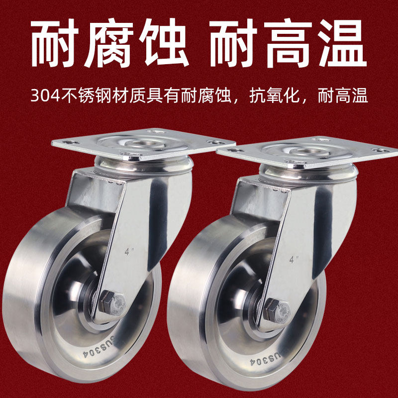 304不锈钢脚轮2.5/3/4/5寸中型万向轮工作台实心耐高温定向带刹车