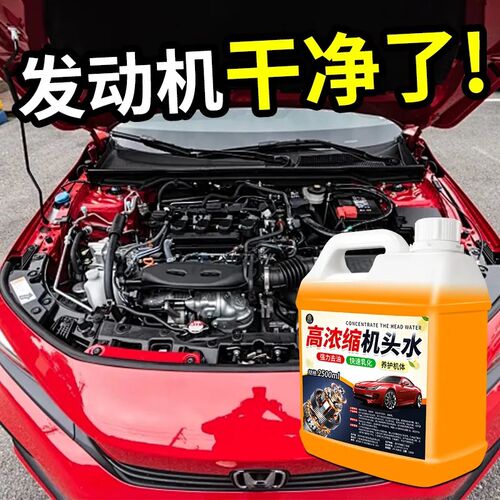 发动机清洗剂高浓度机头水强力去污汽车外部清洗机舱重油污油泥#