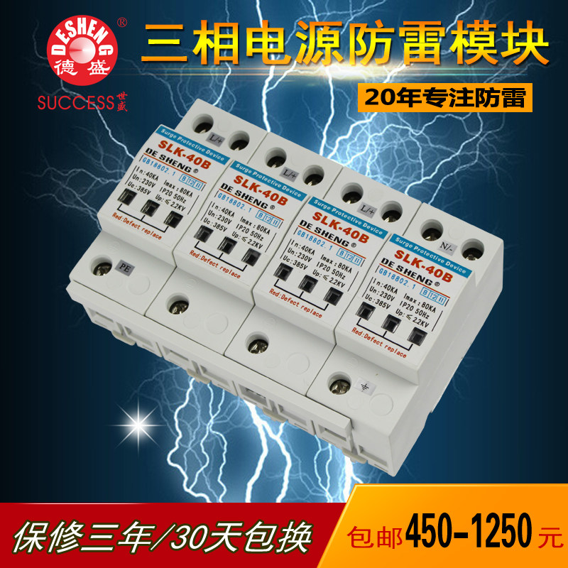 三相电源避雷器380V 电源防雷模块 防雷开关 浪涌保护器 防雷保护