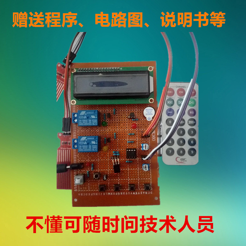 基于51单片机饮水机遥控热水器定时加热设计开发板DIY电子实训