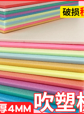 吹塑板4mm加厚儿童a4吹塑板8k吹塑纸版画材料套装8开白色a3黑色4k