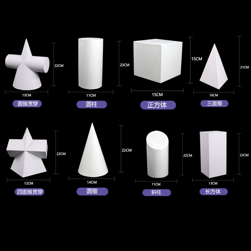 美院石膏像大号石膏几何体16个美术教具素描静物几何石膏模型摆件