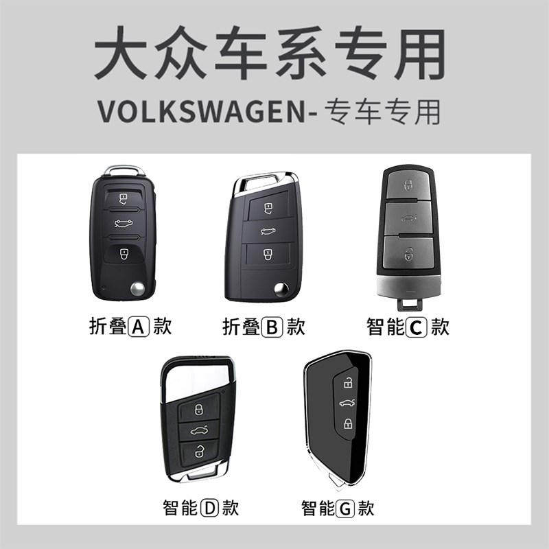 2023款大众钥匙套速腾汽车宝来高级迈腾330豪华polo专用cc壳扣包