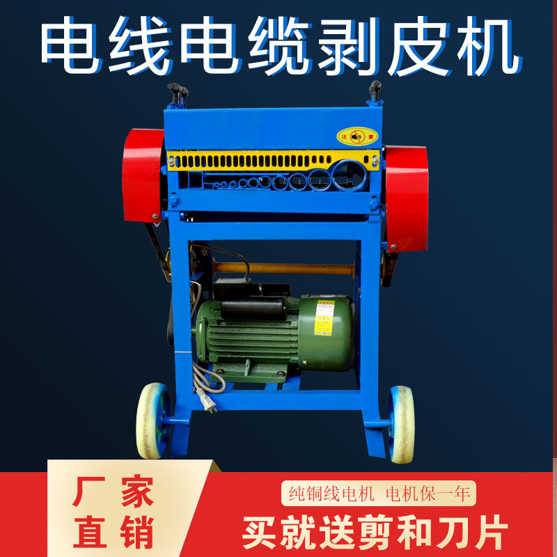 废旧电缆剥线机全自动扒皮电线拨线家用小型剥皮废铜线去皮双刀机