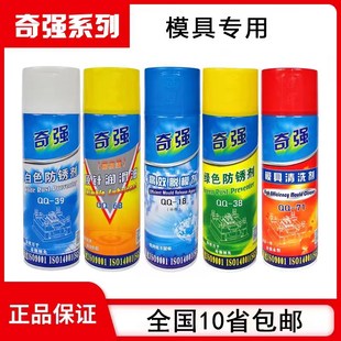 奇强高效脱模剂油性中性干性模具顶针油清洗剂绿色白色防锈剂包邮