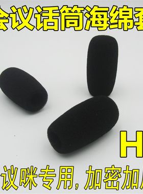会议咪麦克风海绵套话筒防风绵鹅颈会议话筒防喷咪罩保护套