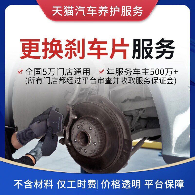 盘式刹车片更换服务 前后碟刹制动片安装  仅工时费