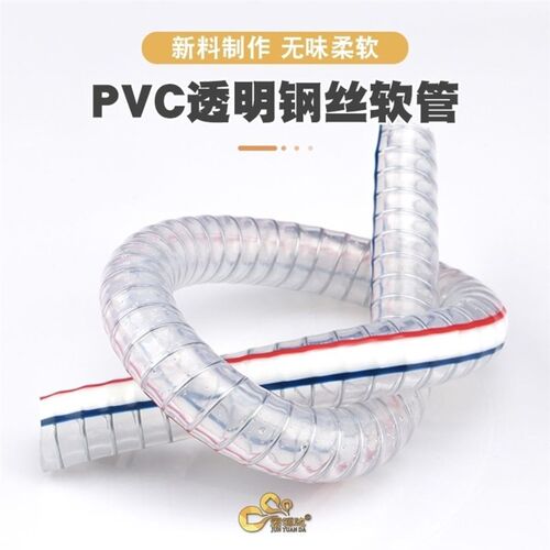 PVC透明钢丝管耐高温塑料水管增强钢丝软管耐油防冻真空管1寸25mm