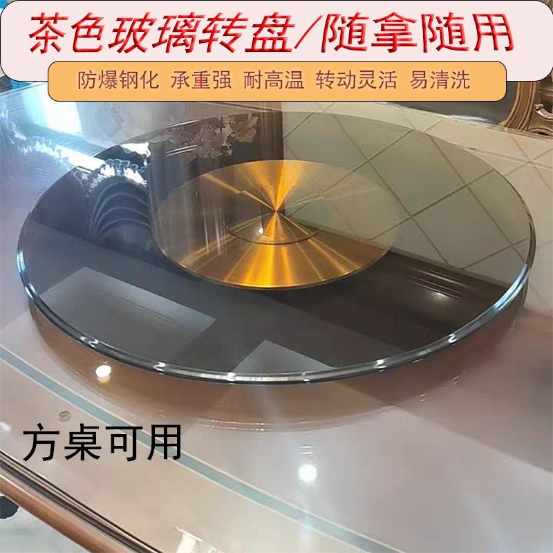餐桌转盘茶色钢化玻璃饭店铝合金底座家用旋转圆台面底座酒店转台
