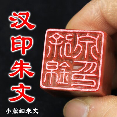 【珠豆文化】广州发货汉印小篆朱文篆刻姓名书法国画毛笔落款印章
