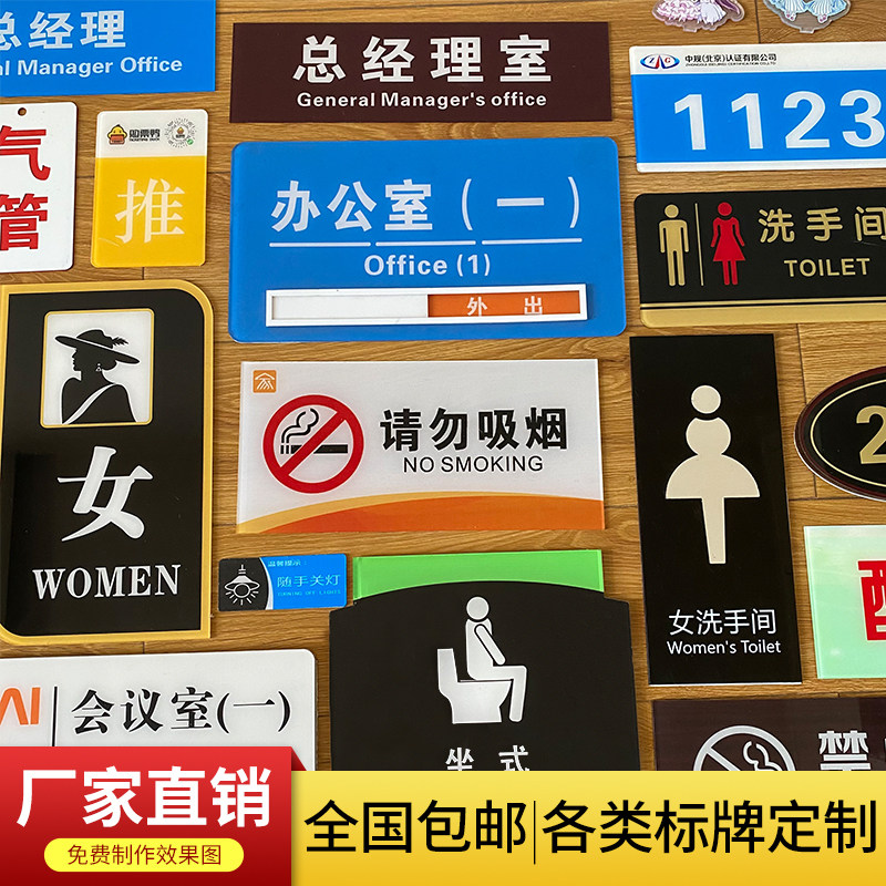 定制亚克力板透明标牌塑料标识标志玻璃号码门牌丝印UV打印洗手间