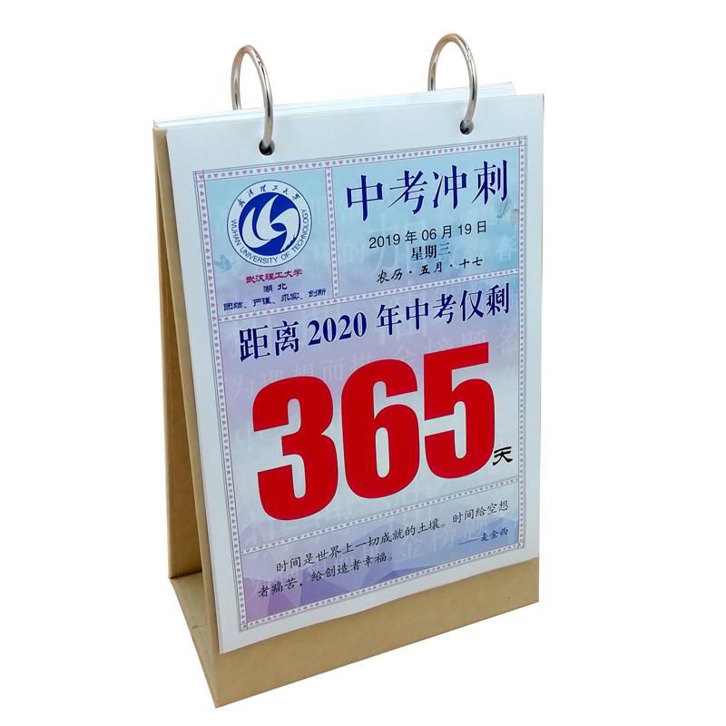 2022年中考倒计时日历中国风挂历励志名言学生文具用品开学包邮