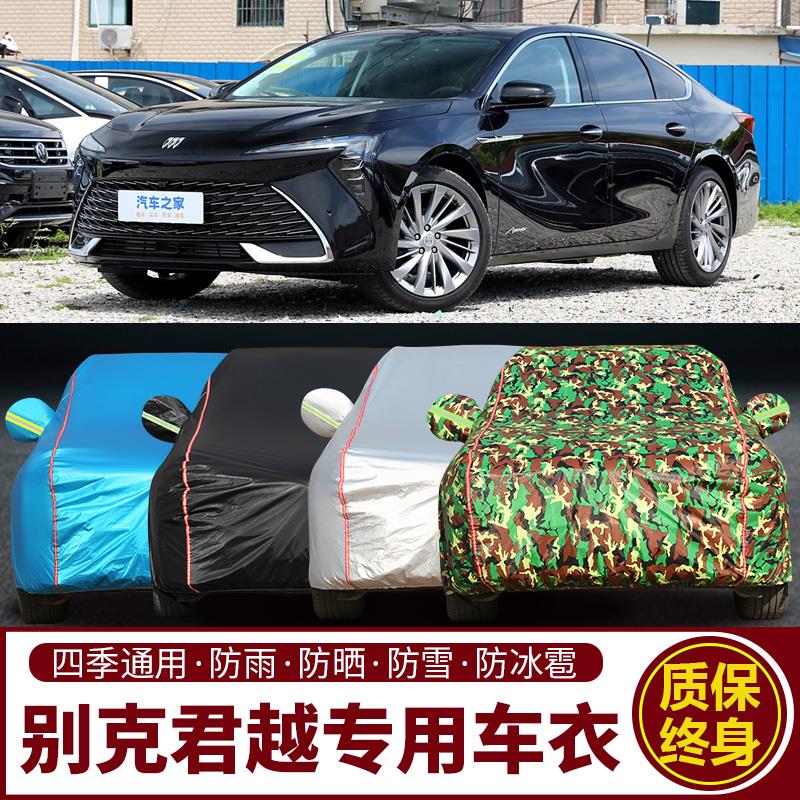 上汽别克新君越专用车衣车罩防晒防雨隔热老款君越加厚遮阳汽车套