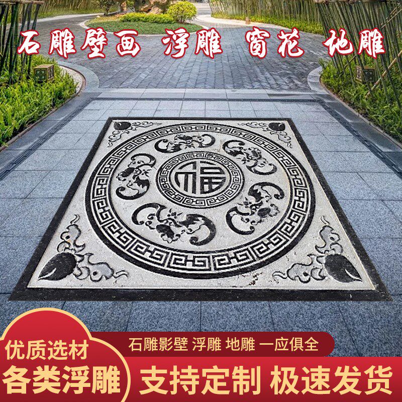 石雕浮雕壁画青石地雕仿古庭院镂空窗花别墅外墙玄关影壁墙装饰