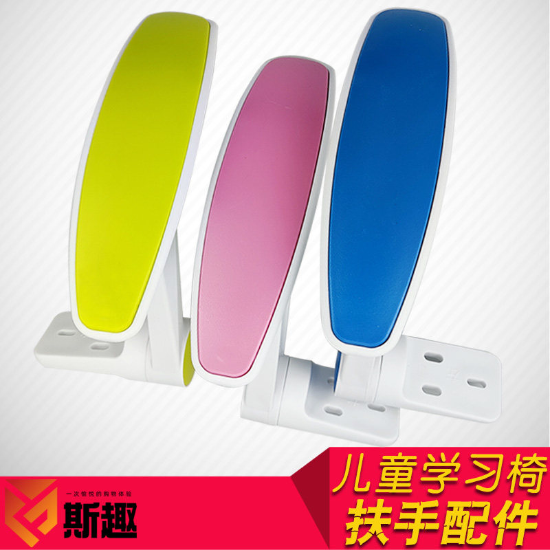 包邮天尚小孩子童学习电脑椅子折叠升降转椅PU塑胶旋转扶手配件