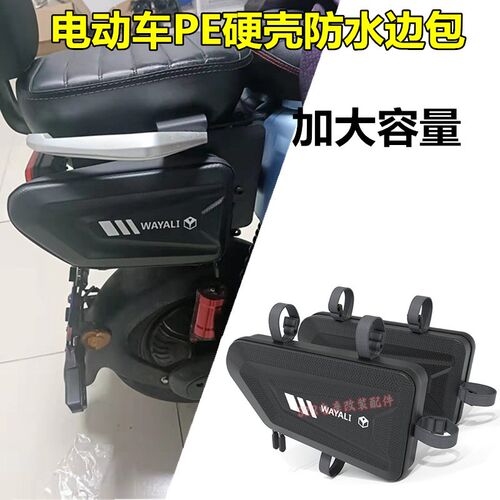 适用电动车凤凰super73骑兵边包横梁包车头包车充电器收纳包配件