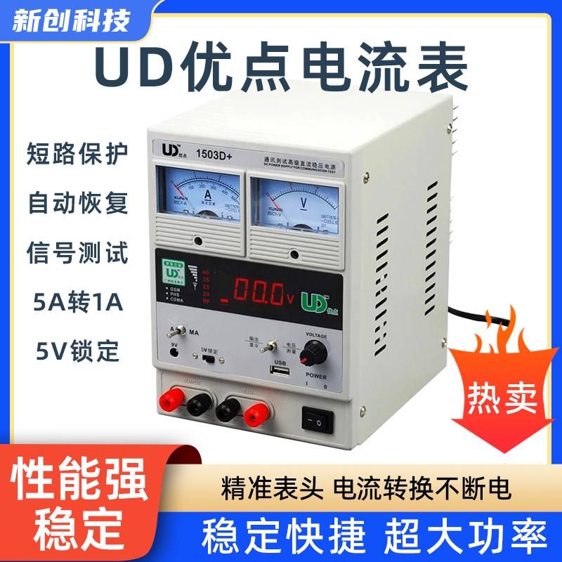 优点UD电源表1505TA 15V 5A手机维修可调直流稳压电源数显电源表