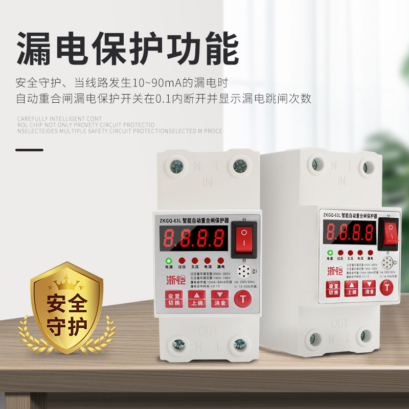 自动重合闸保护器220V自复式过欠压保护开关智能漏电过载防雷限流