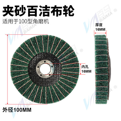 4寸百洁布拉丝轮夹砂抛光轮角磨机不锈钢打磨抛光片 百叶轮飞翼