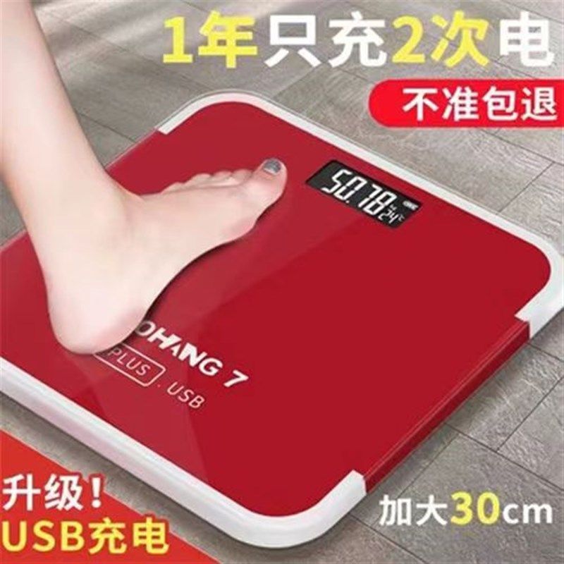 高精度大秤面体重秤家用精准耐用电子称体重的人体电子秤小型充电