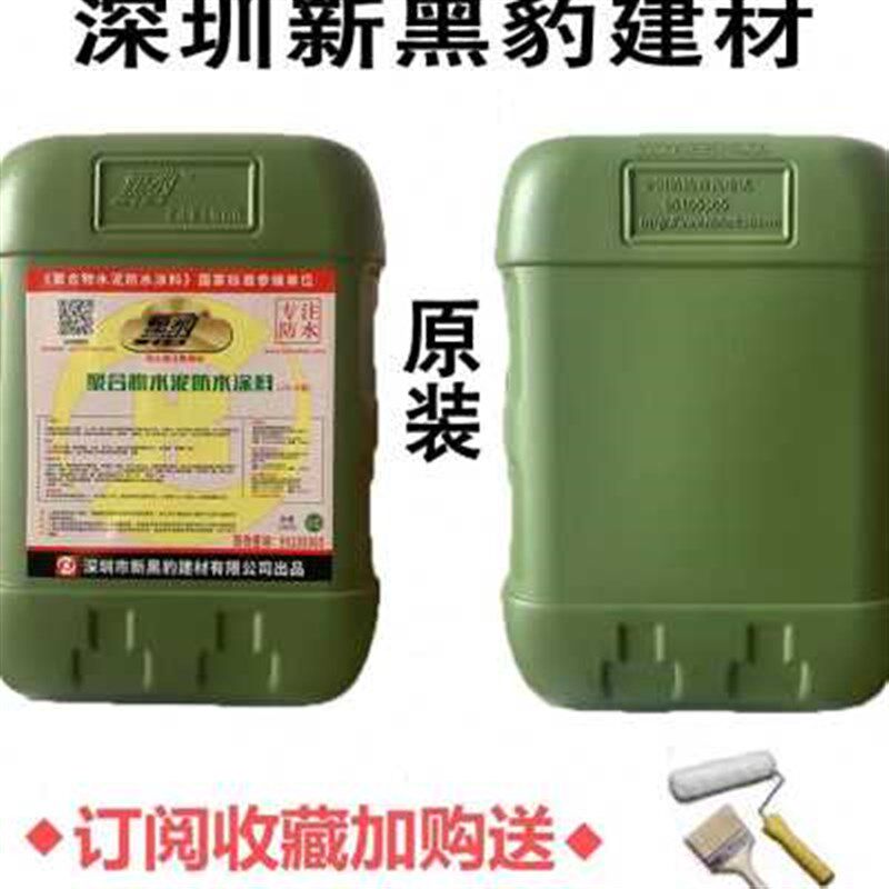 深圳新黑豹防水涂料js卫生间厨房阳台内外墙地面补漏水池屋顶材料