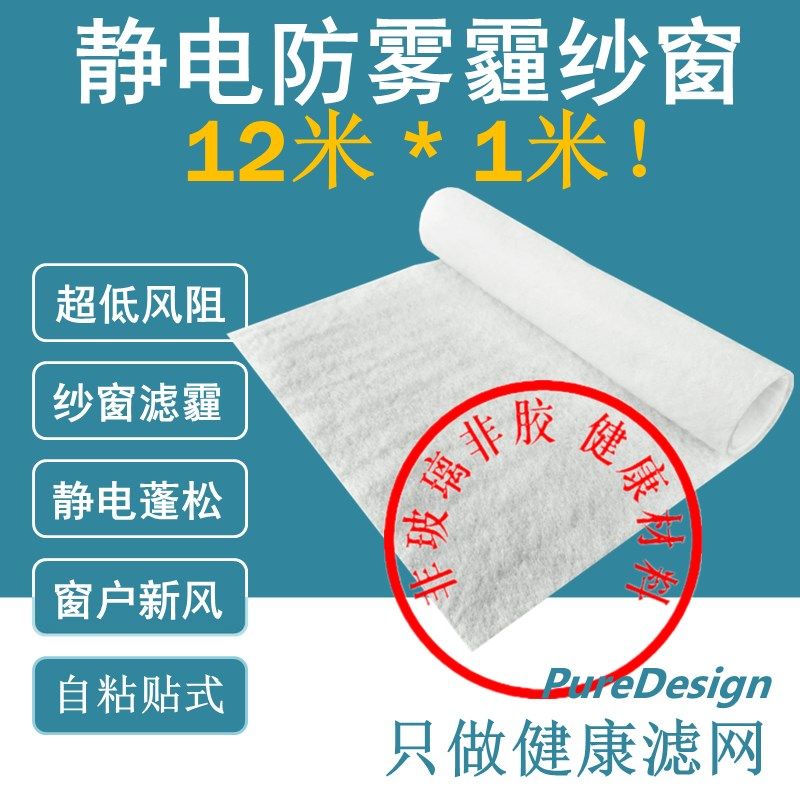 H4防雾霾纱窗滤网 静电防尘防花粉PM2.5空气过滤乳白色