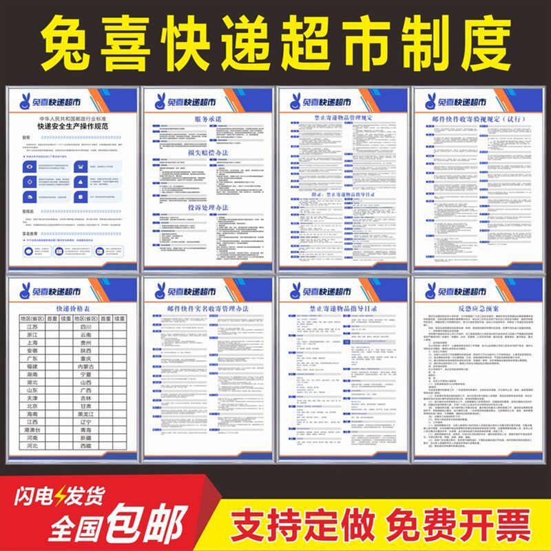 兔喜快递超市制度牌禁寄物品物流公司服务承诺损失赔偿寄递价格表图片