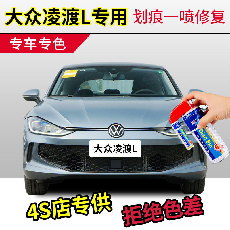专用大众凌渡l薄荷蓝补漆笔胡椒白原车漆修复灸热红自喷漆岩茶灰