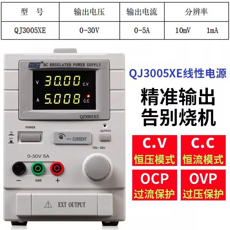 QJE求精QJ3005XE直流稳压电源线性变压器四位数字可调显示0-30V5A